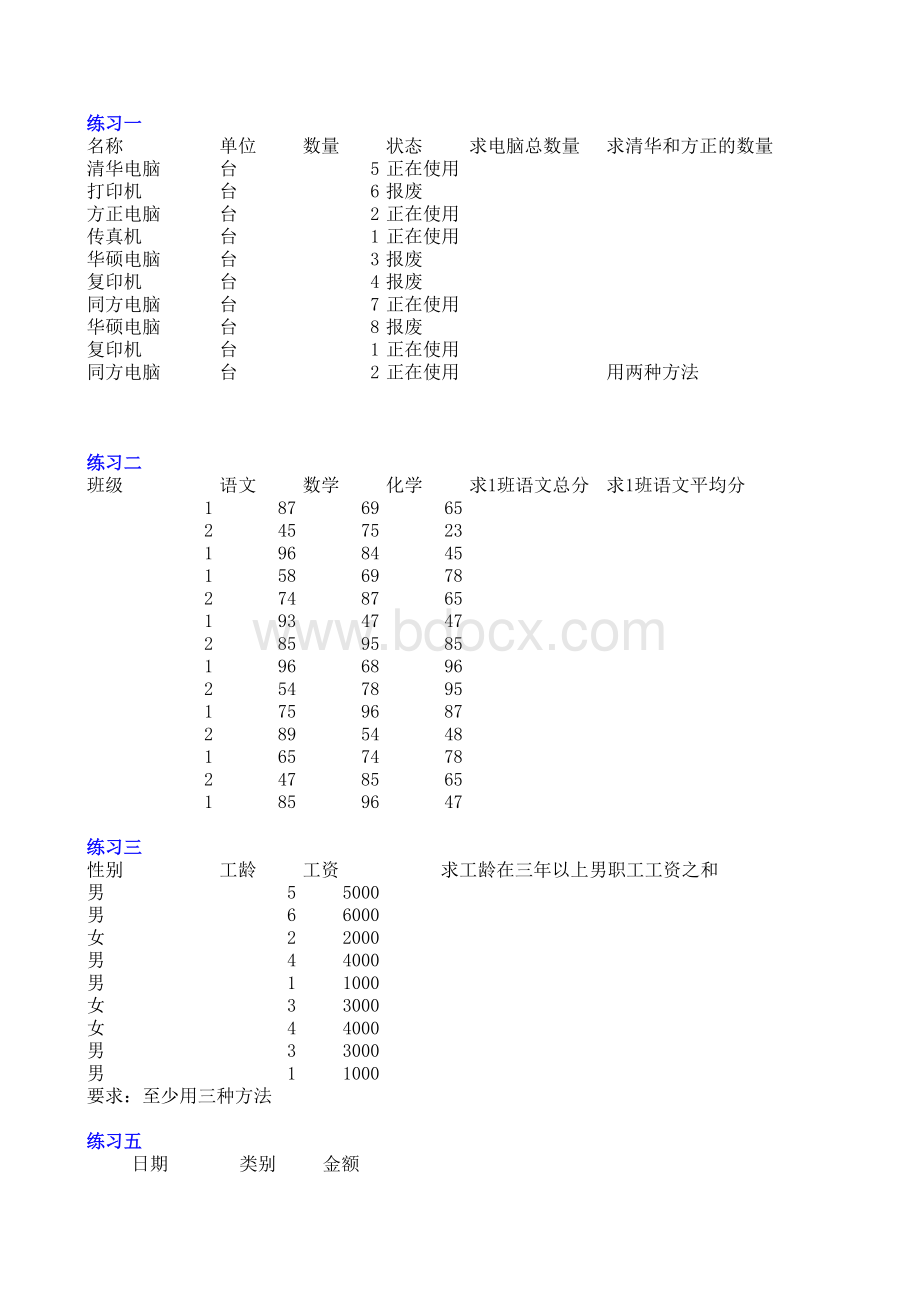 EXCEL函数的练习题.xls_第1页