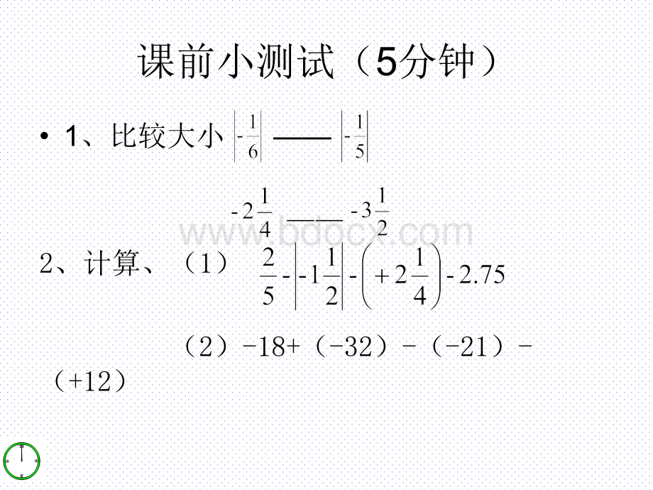 3.2(1)有理数的乘法与除法PPT格式课件下载.ppt_第2页