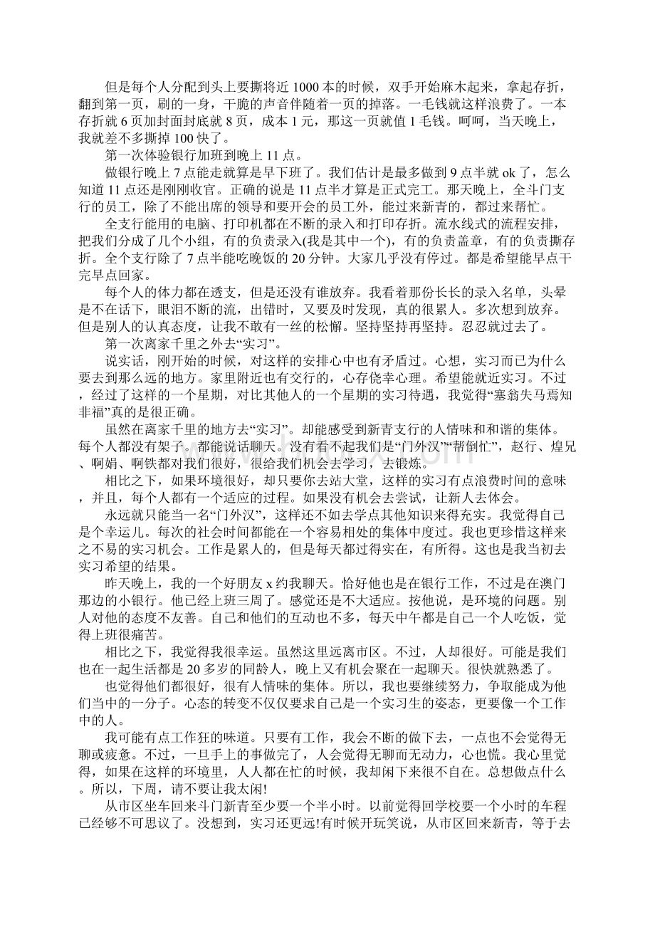 交通银行的实习报告标准范本Word文件下载.docx_第2页