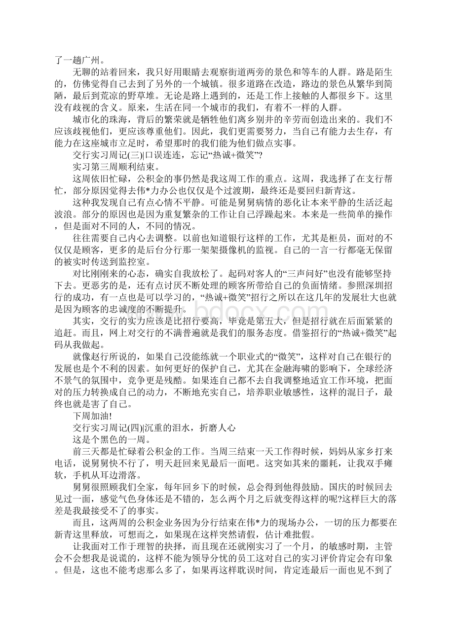 交通银行的实习报告标准范本Word文件下载.docx_第3页