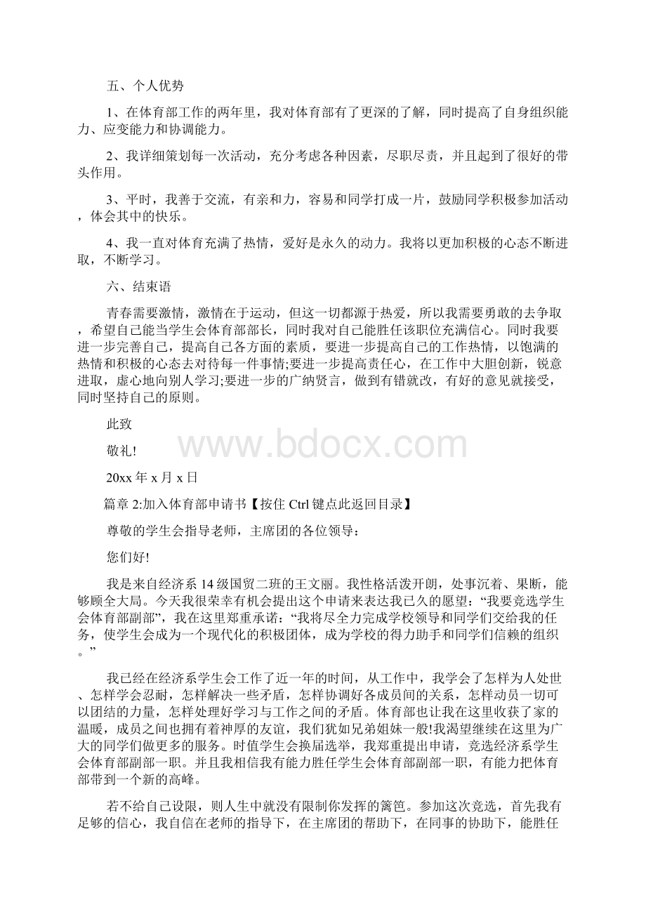 加入体育部申请书6篇文档格式.docx_第3页