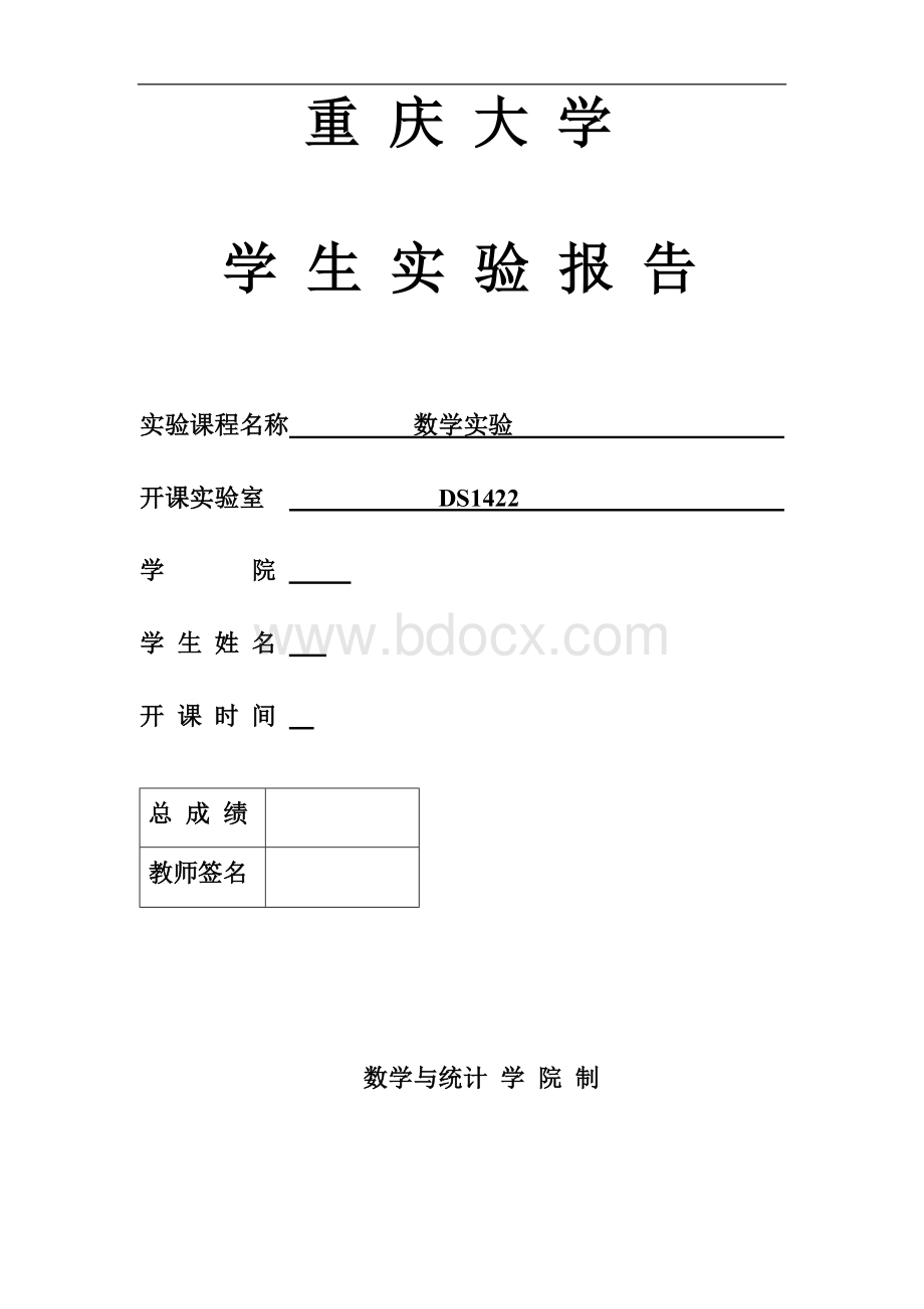 重庆大学-数学实验-3微分方程.doc