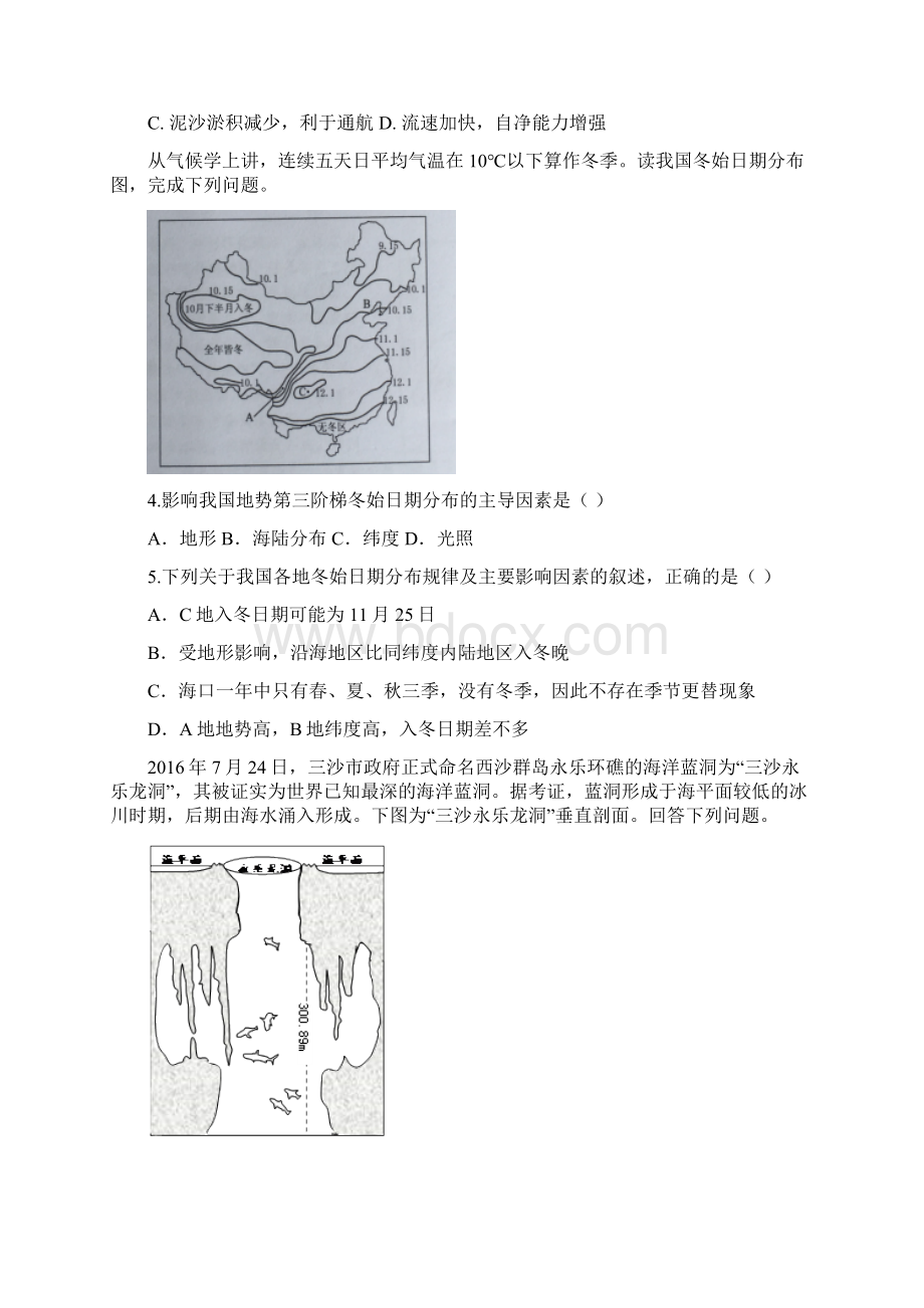 安徽省滁州市定远县民族中学高一地理上学期期末考试试题.docx_第2页