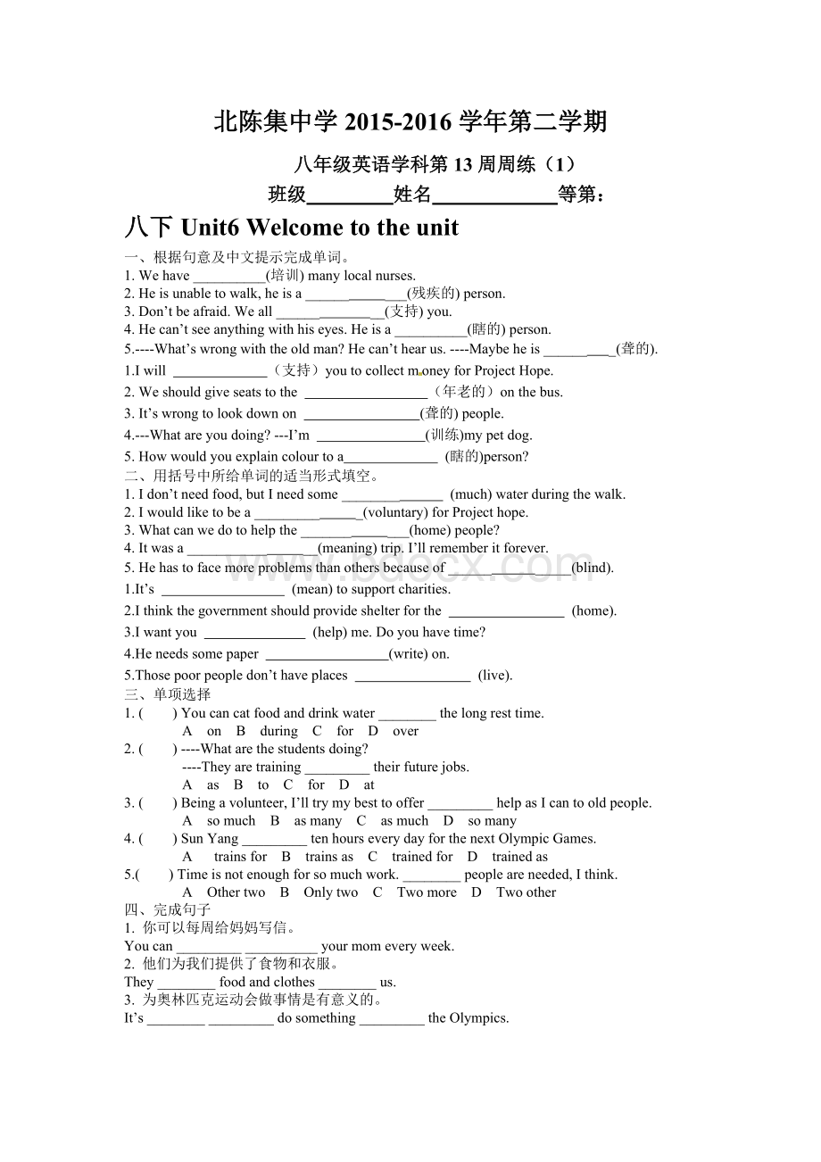 8BUnit6课时练及答案文档格式.doc_第1页