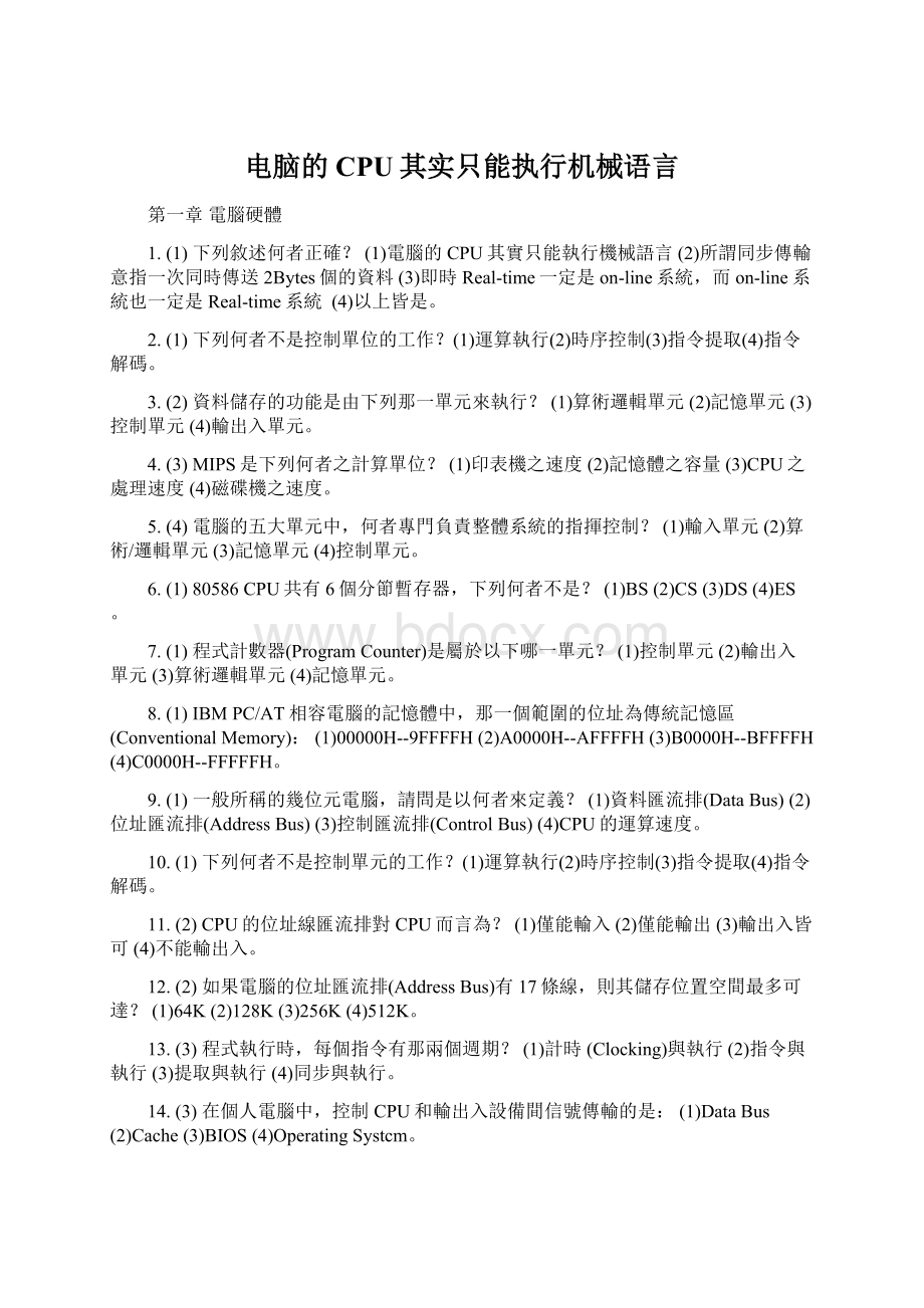 电脑的CPU其实只能执行机械语言Word格式文档下载.docx