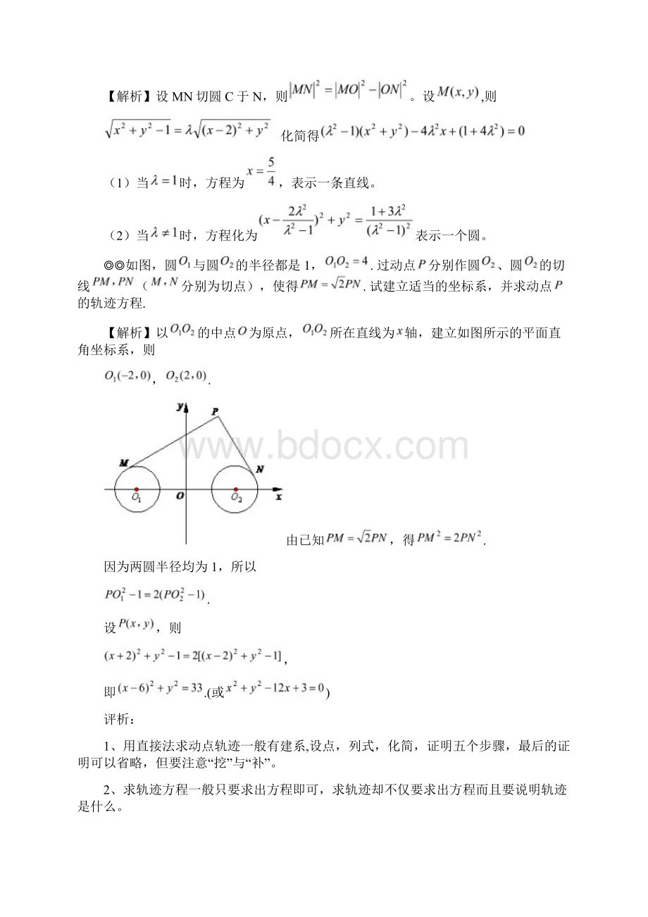 最新圆锥曲线轨迹问题.docx_第2页