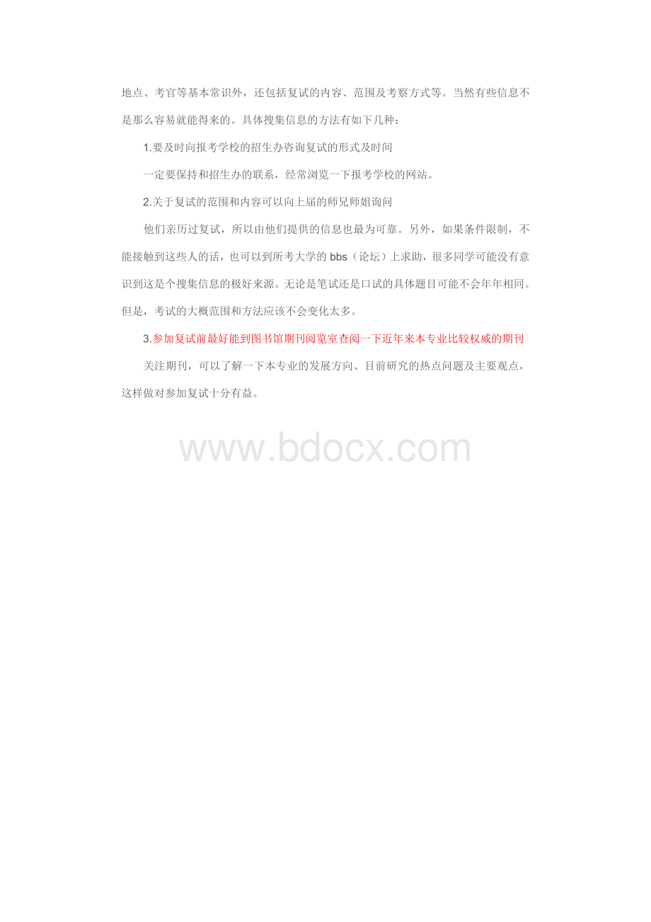 研学姐：考研复试常见问题及解答对策.docx_第3页