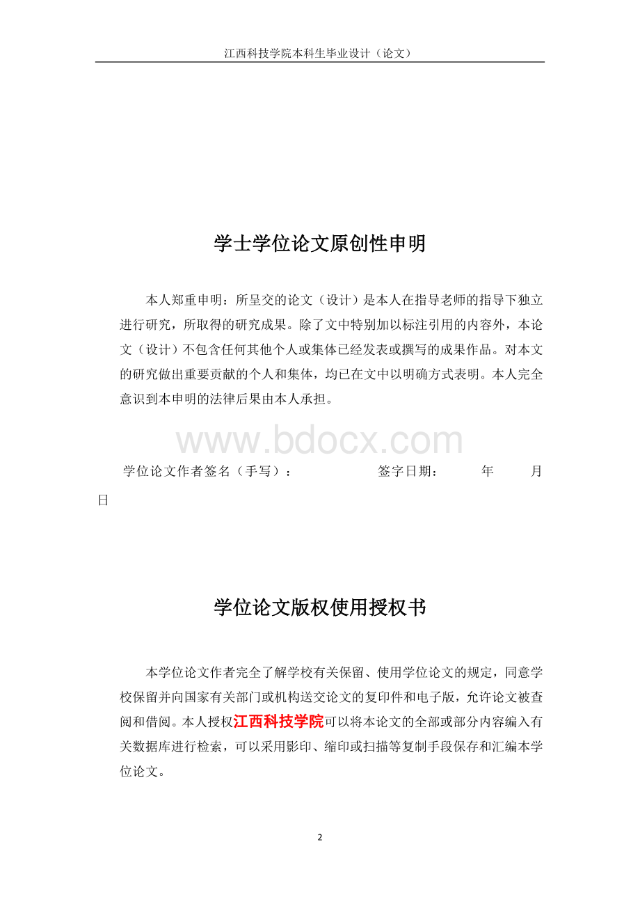 浅析贵州百灵制药股份有限公司的营运能力文档格式.docx_第2页