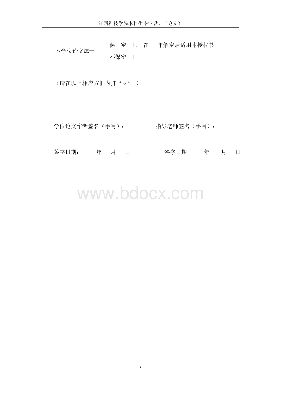 浅析贵州百灵制药股份有限公司的营运能力文档格式.docx_第3页