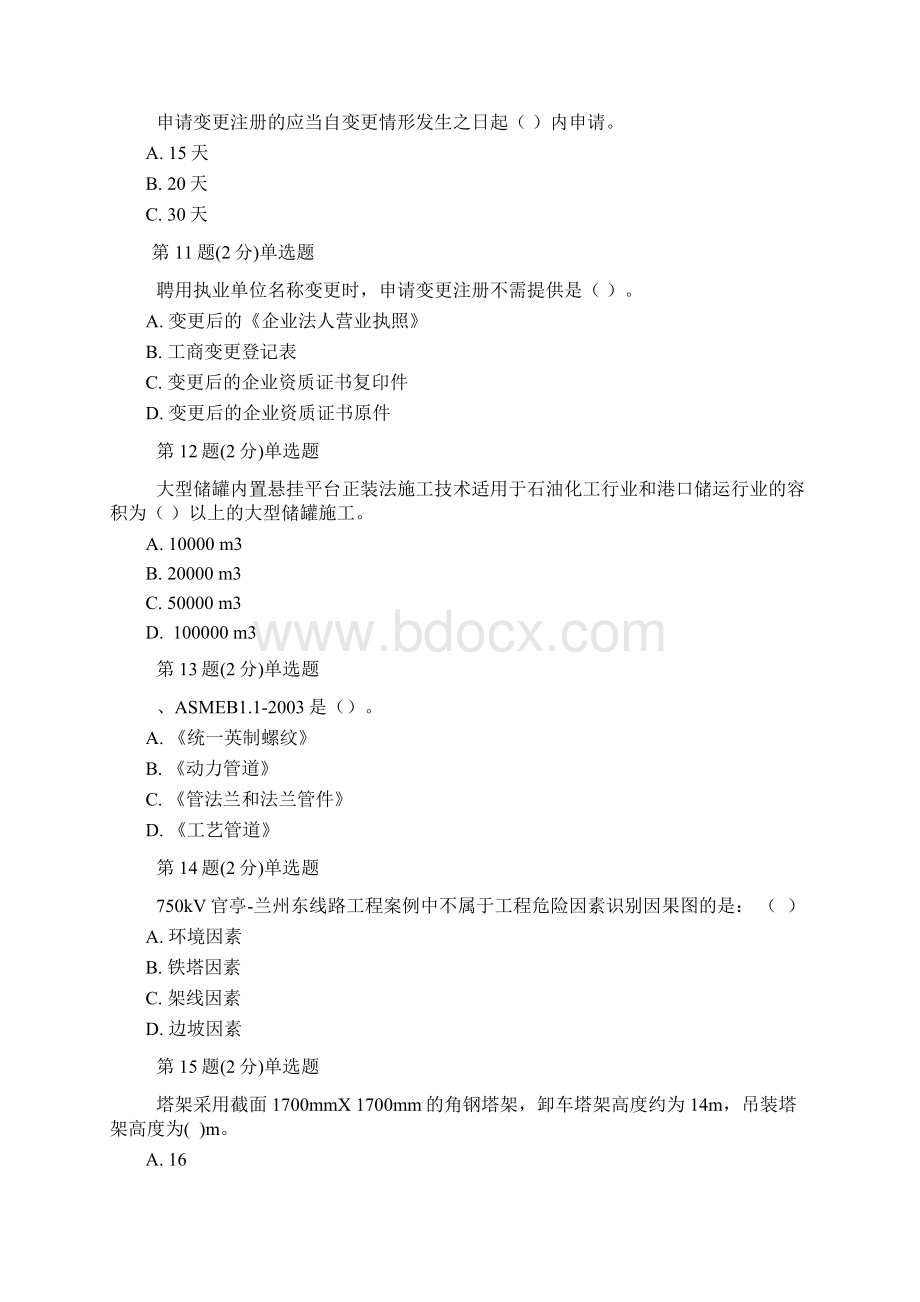 二级建造师机电工程网络继续教育考试试题及答案.docx_第3页