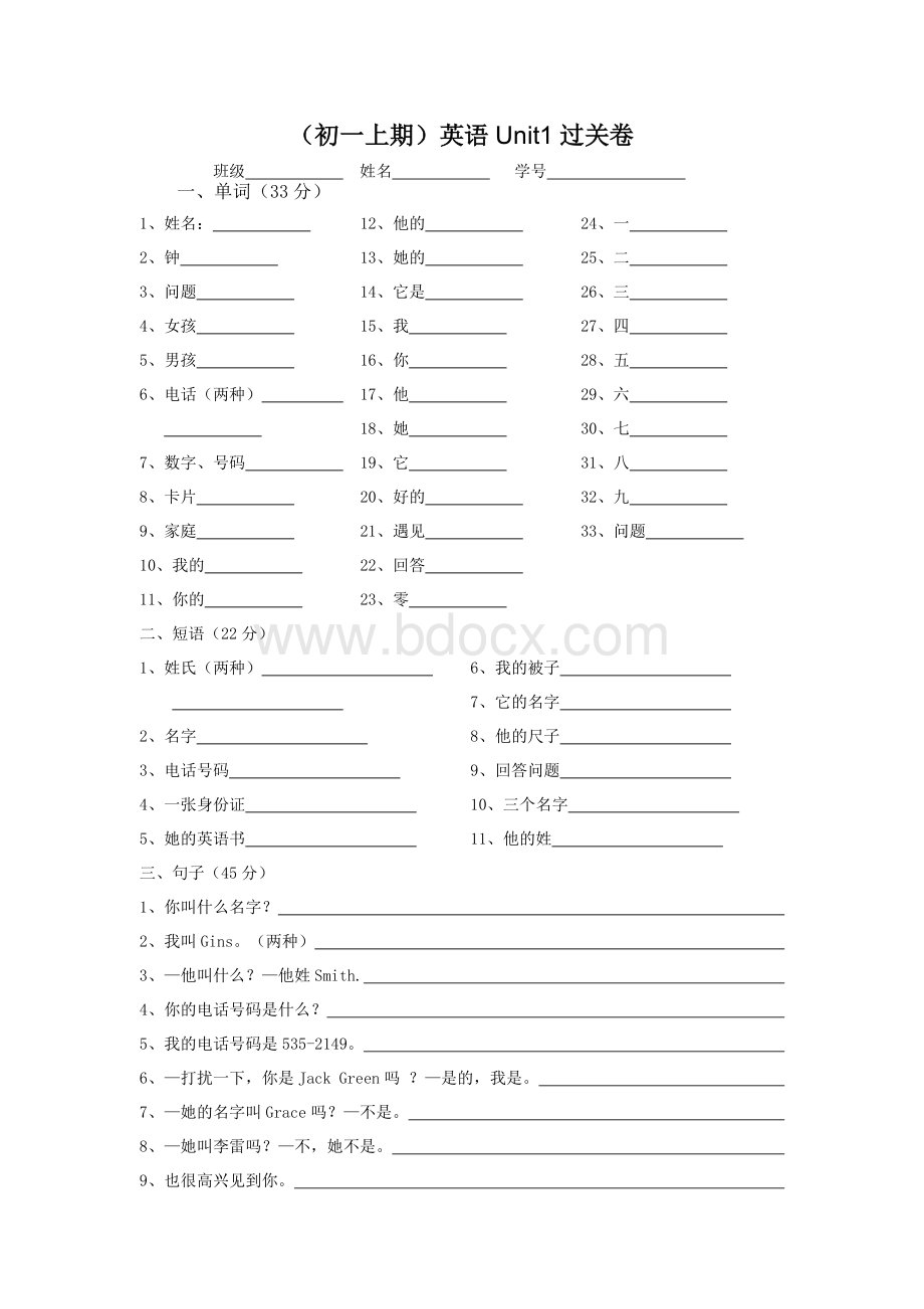 七年级上册英语单词过关练习卷Word下载.doc_第1页