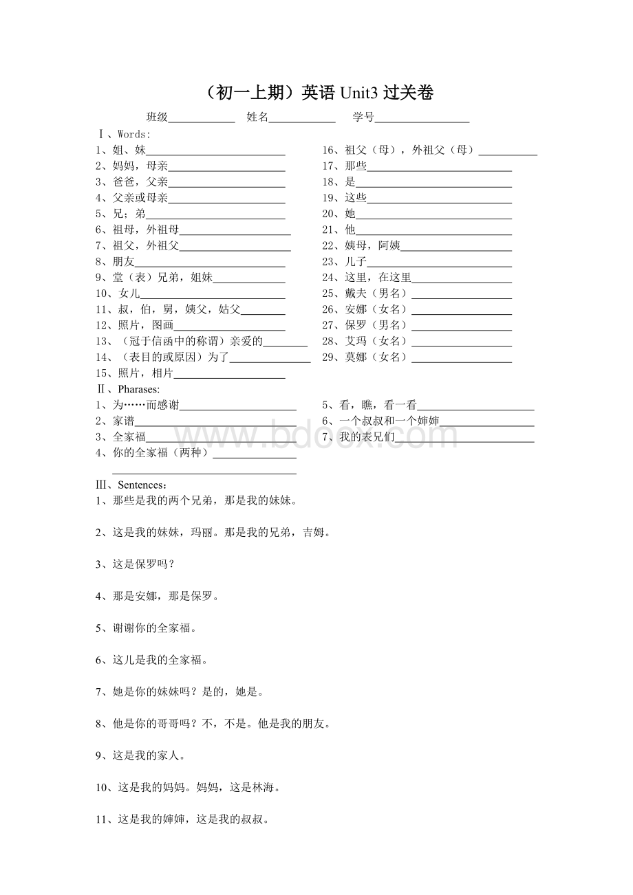 七年级上册英语单词过关练习卷Word下载.doc_第3页