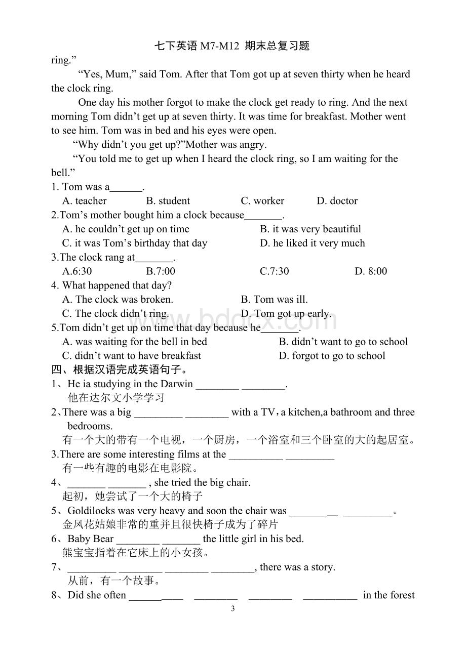 外研七下英语M7-12期末总复习卷Word文档格式.doc_第3页