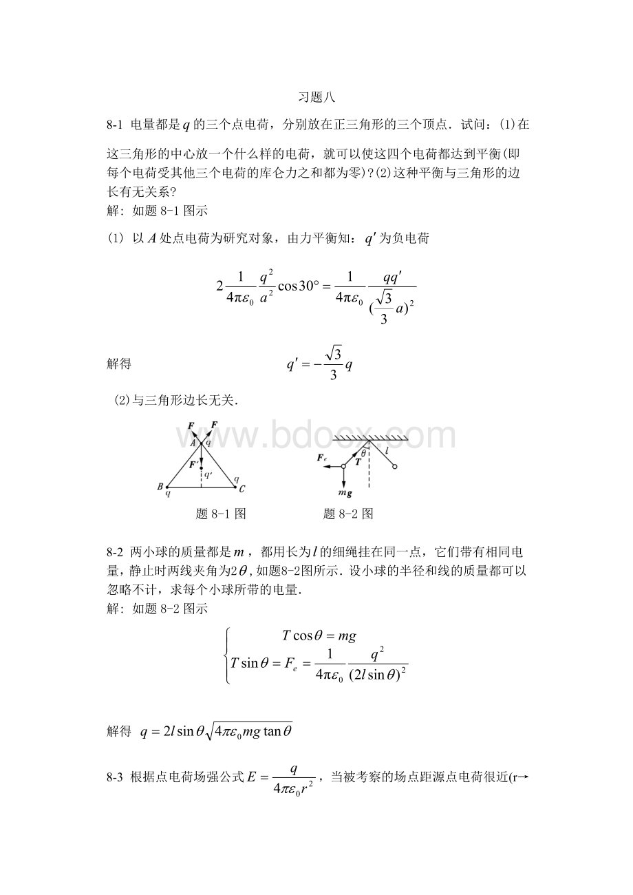 大学物理课后习题答案(赵近芳)下册.doc_第1页