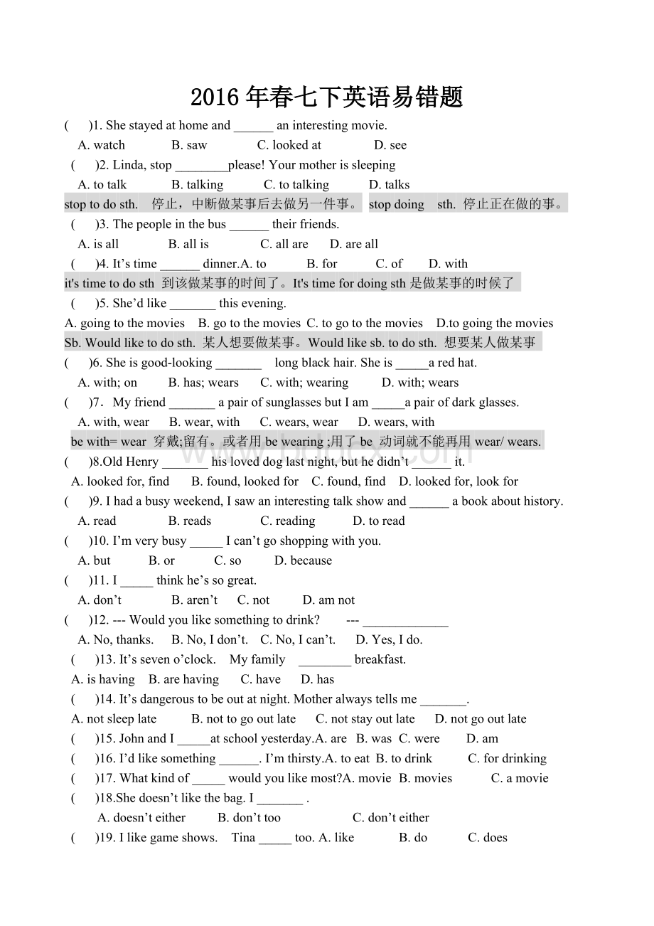 七年级英语下册易错题Word文件下载.doc