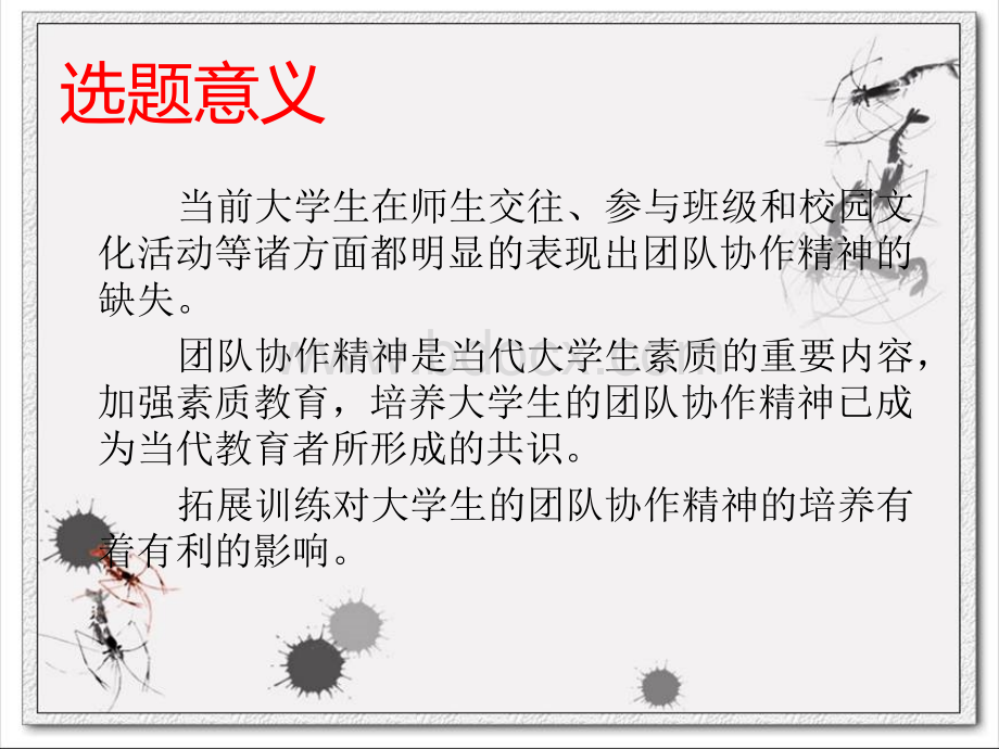 毕业论文ppt范文.ppt_第2页