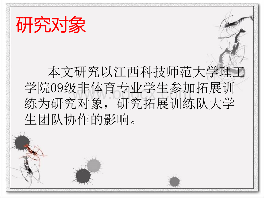 毕业论文ppt范文.ppt_第3页