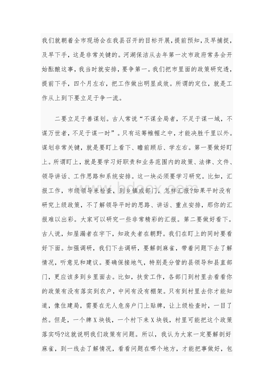 在政府系统全体人员工作部署会议上的讲话8660字范文稿Word格式文档下载.docx_第2页