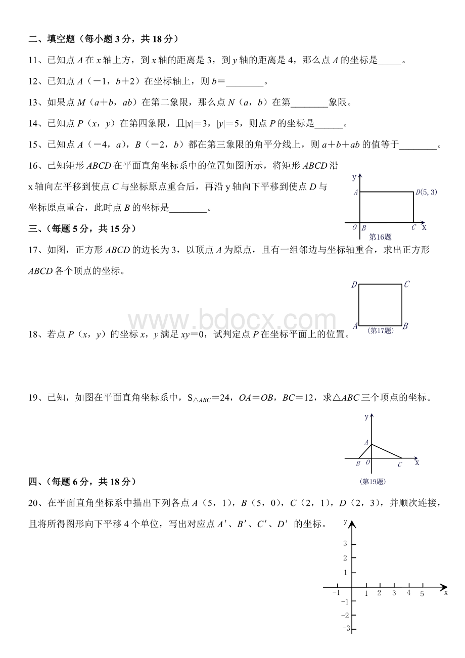 《平面直角坐标系》测试卷及答案.docx_第2页