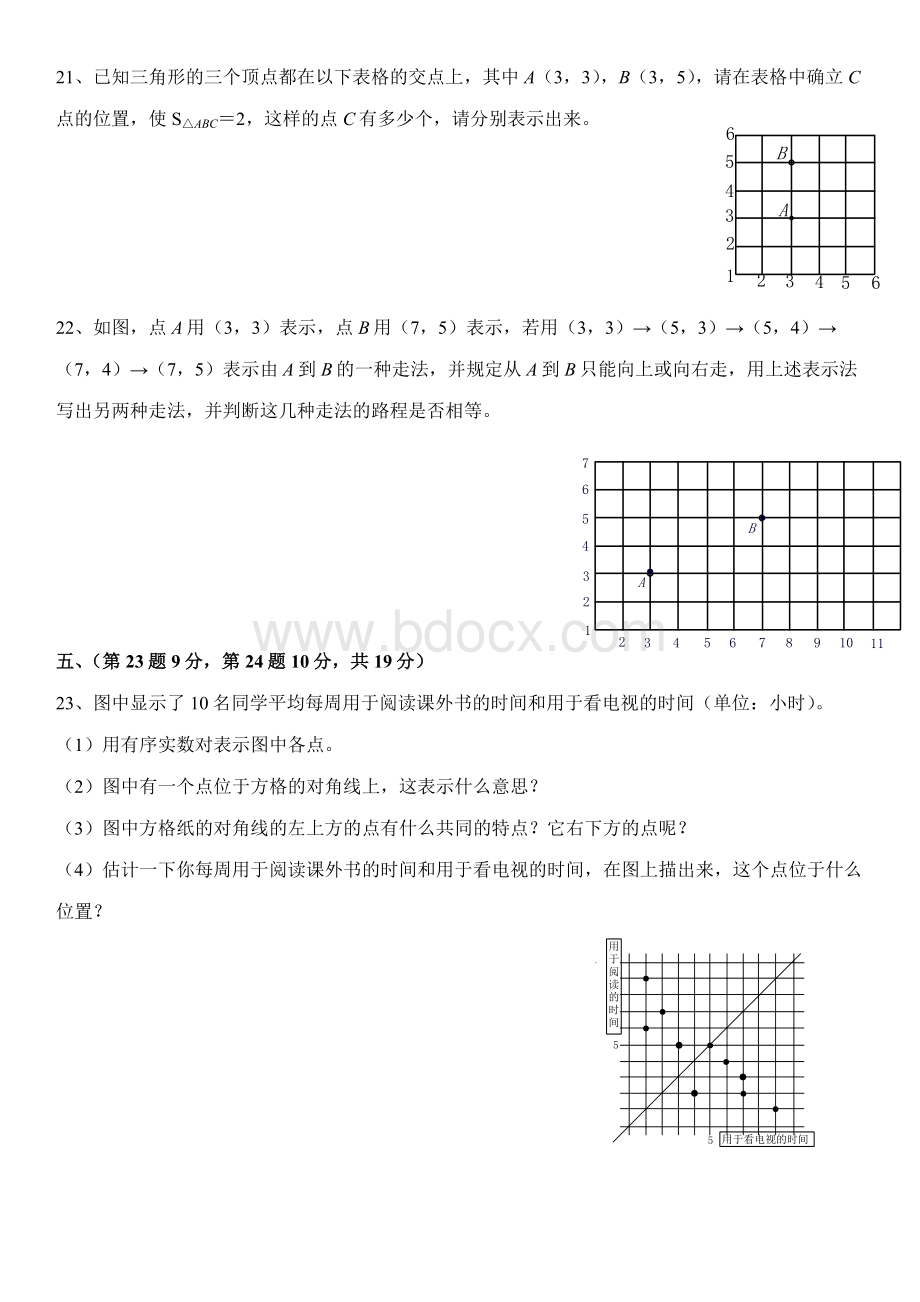 《平面直角坐标系》测试卷及答案.docx_第3页