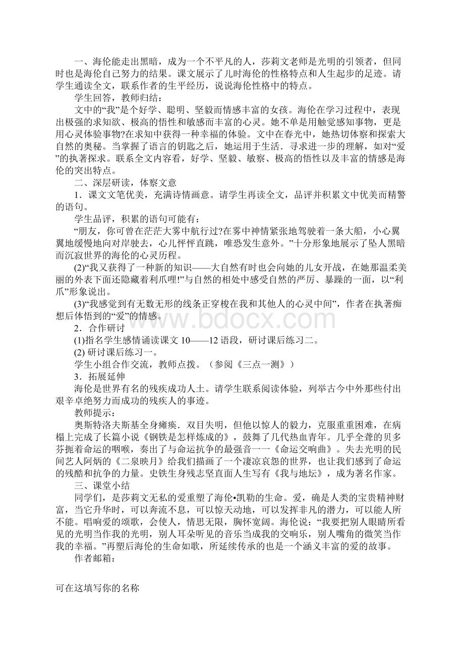 八年级语文《再塑生命》教学设计3实用文本.docx_第3页