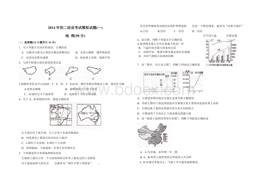 初二结业考试模拟试题地理生物.doc_第1页