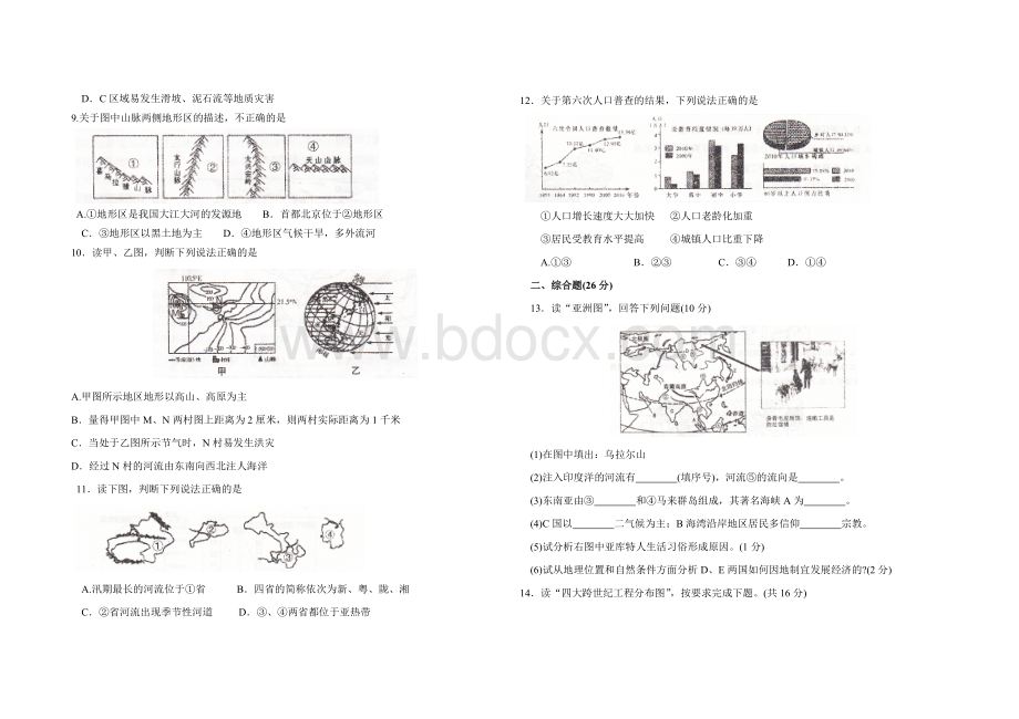 初二结业考试模拟试题地理生物.doc_第2页