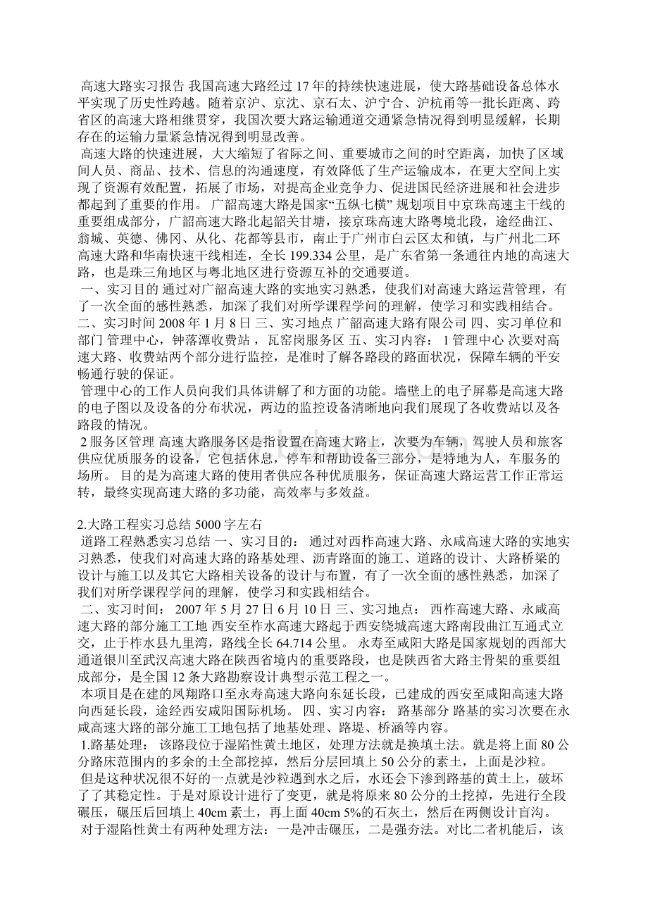 高速公路项目总结.docx_第2页