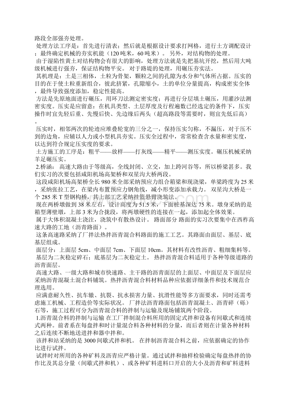 高速公路项目总结.docx_第3页