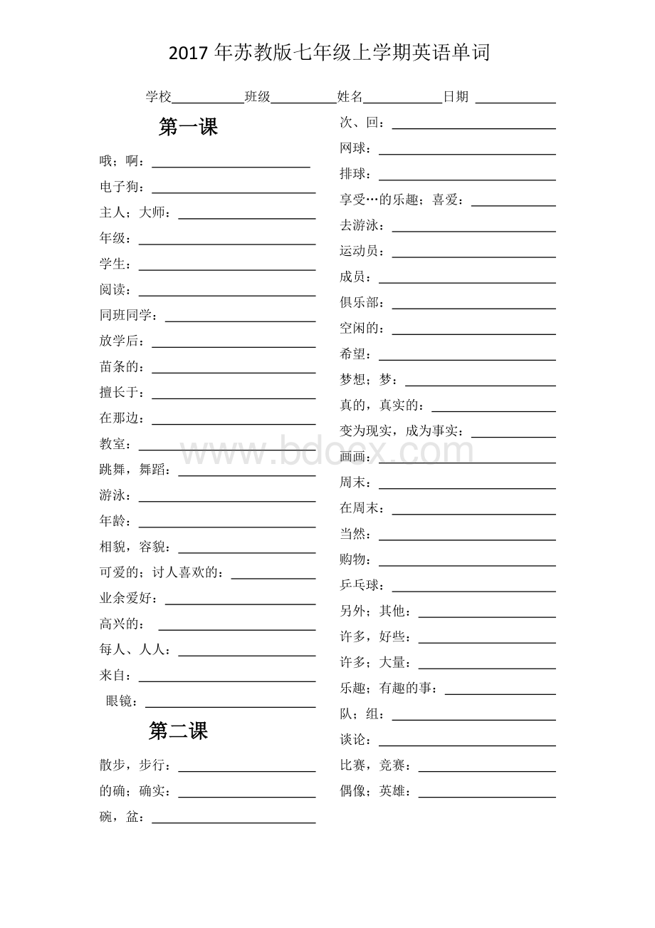 2017年苏教版七年级上学期英语单词Word文档格式.doc