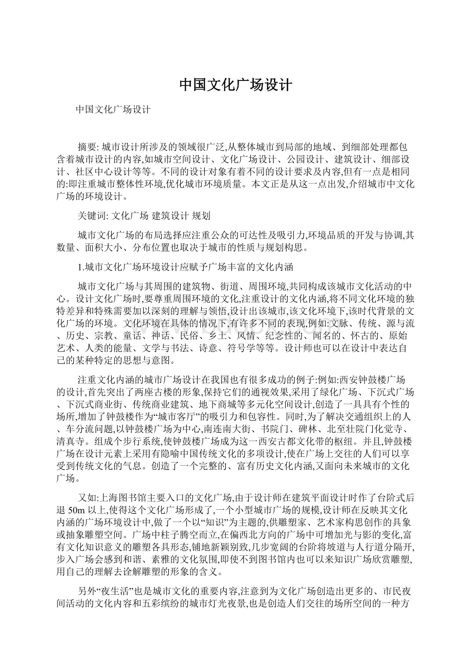 中国文化广场设计.docx_第1页
