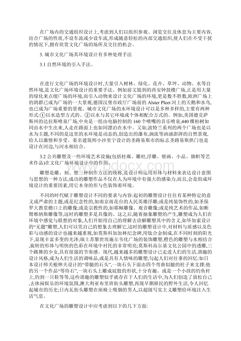 中国文化广场设计.docx_第3页