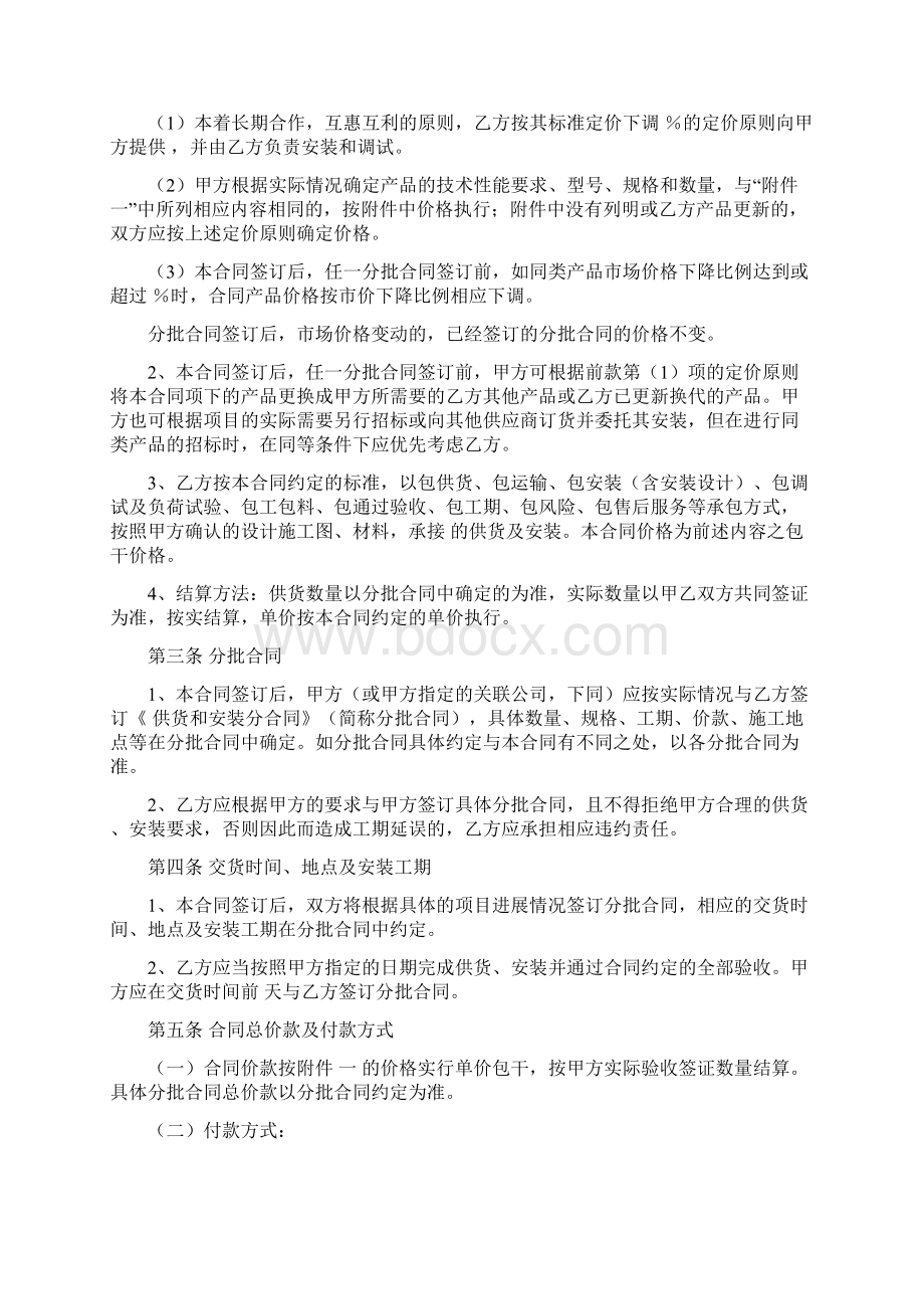 D4其他类设备设施配件材料供货和安装总合同.docx_第2页