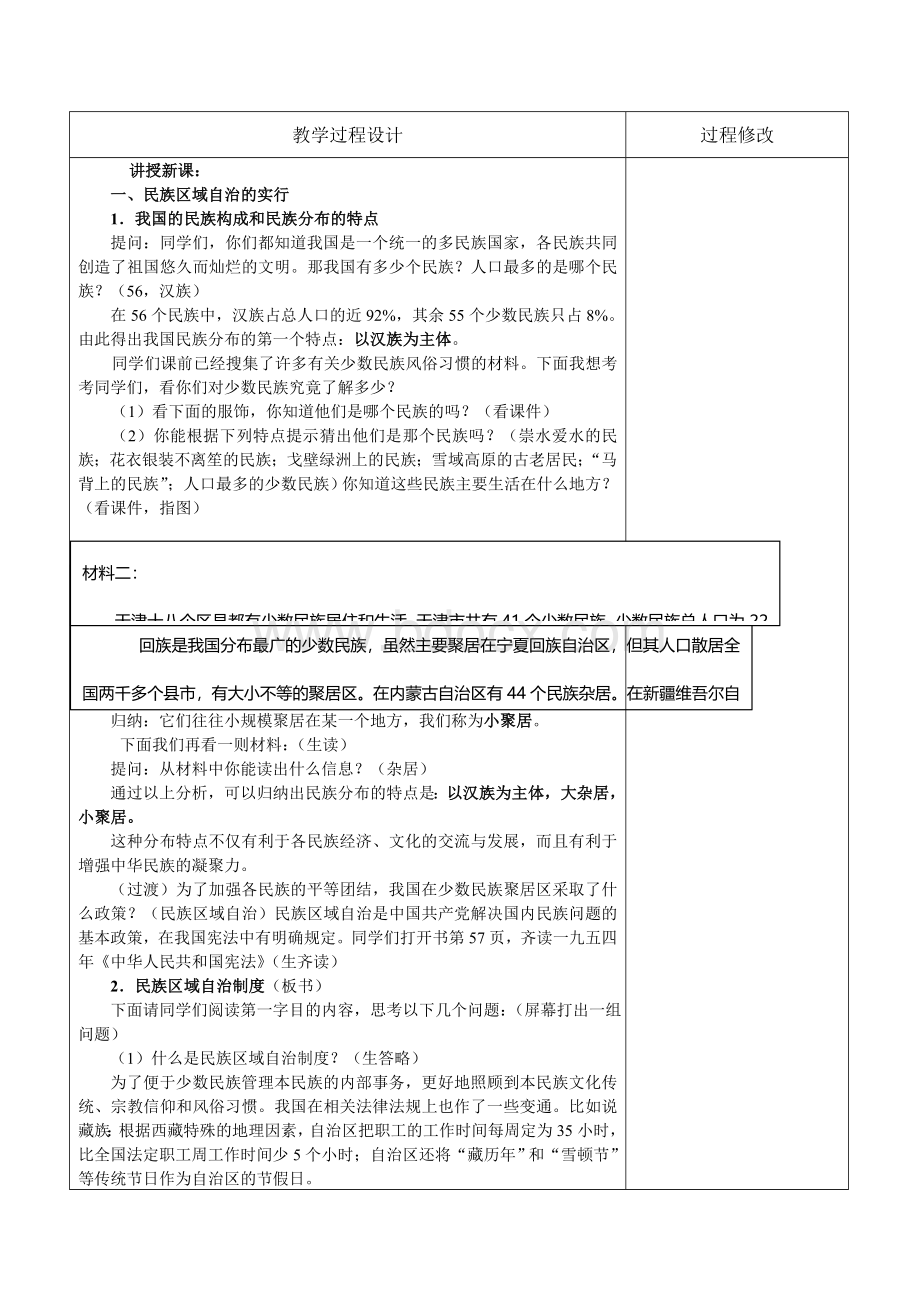 人教版8年级历史教学设计11课民族团结.doc_第2页