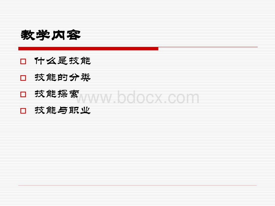 大学生职业生涯规划五.ppt_第2页