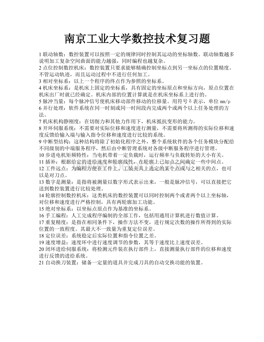 南京工业大学数控技术复习题Word文档格式.doc_第1页