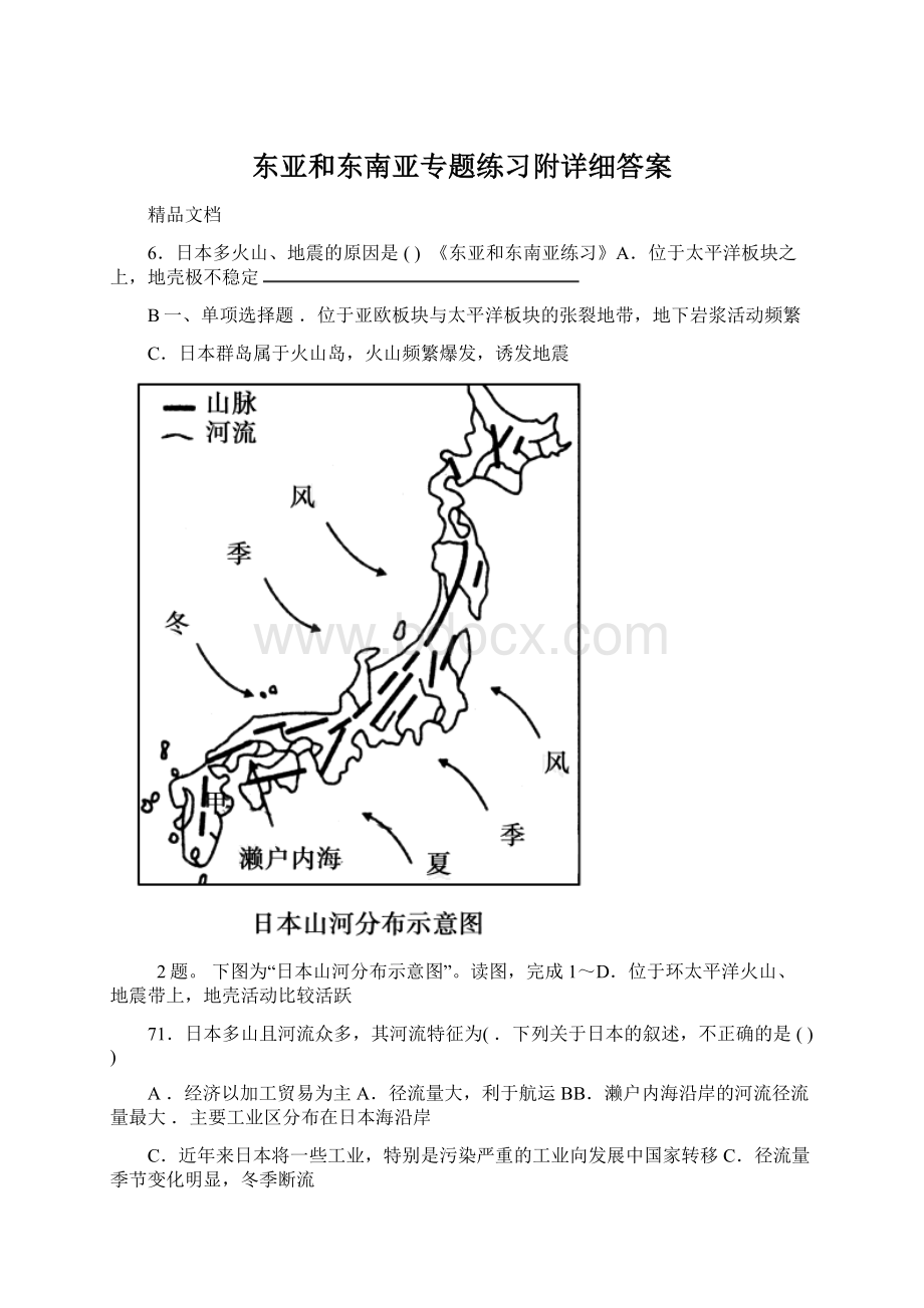 东亚和东南亚专题练习附详细答案Word下载.docx