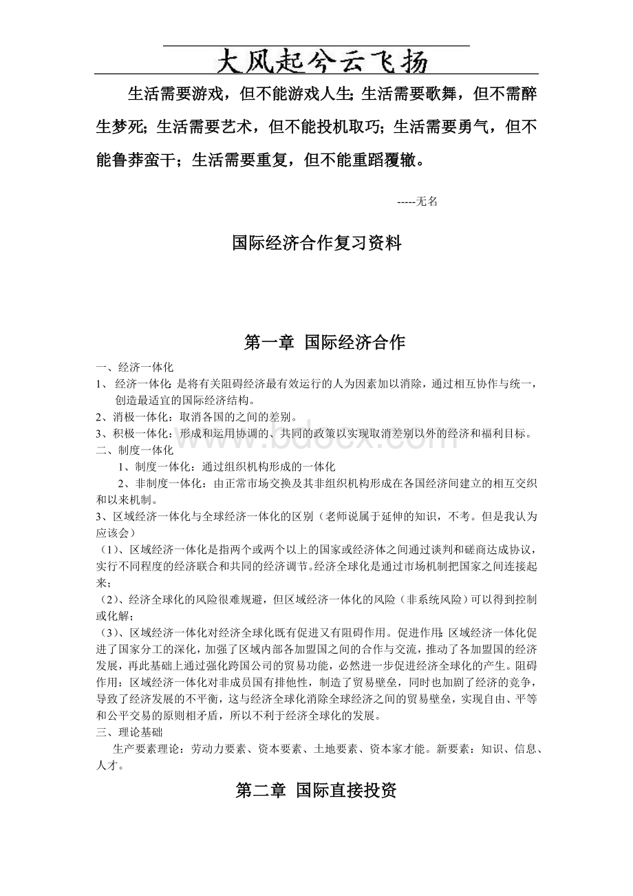 Bnixfu国际经济合作复习资料Word下载.doc_第1页