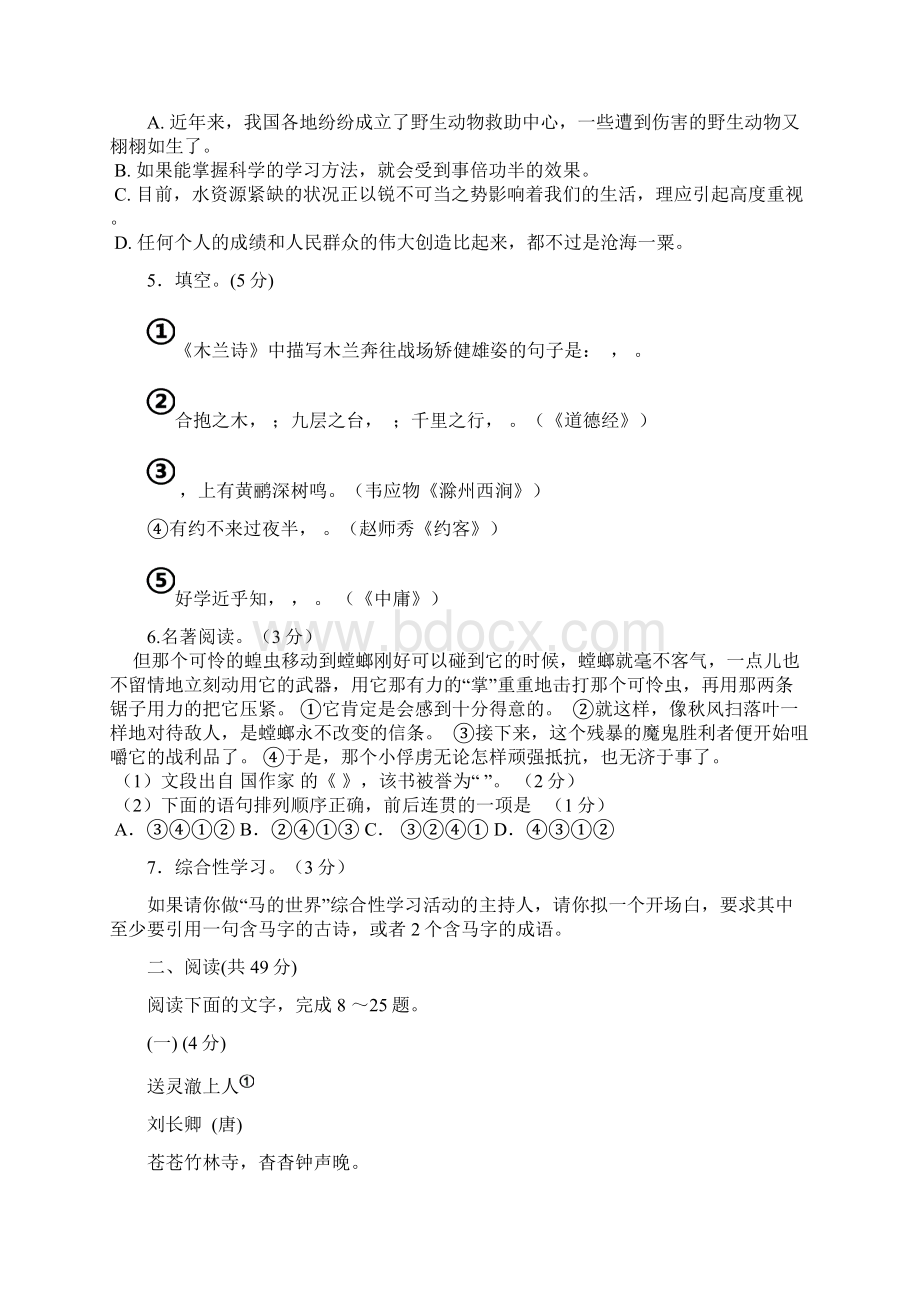 学年度第二学期期末考试六年级语文试题及答案.docx_第2页