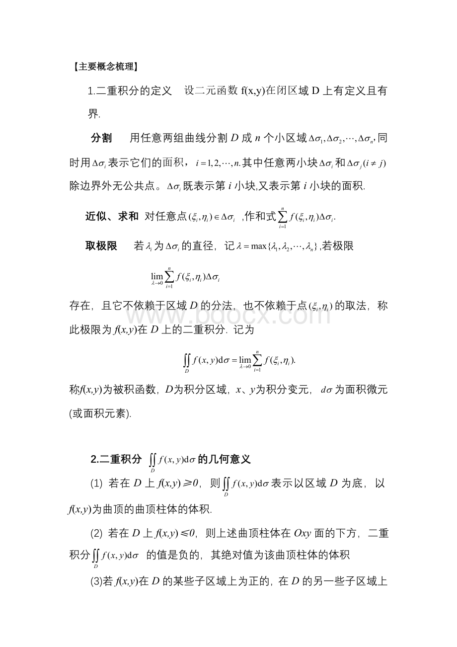 高等数学二重积分总结Word格式.doc_第3页