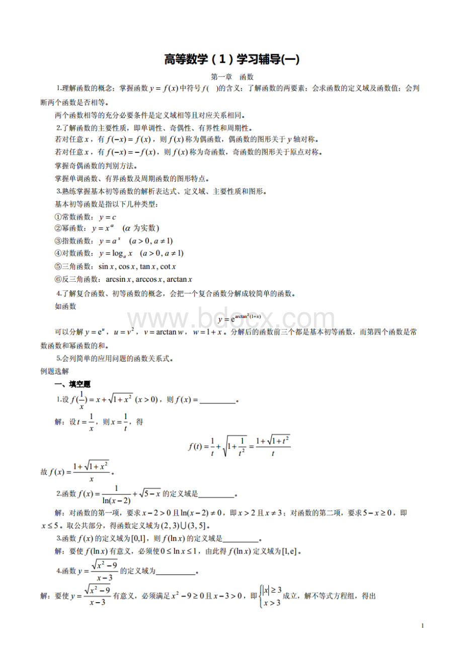 电大高等数学基础期末考试复习试题及答案.docx