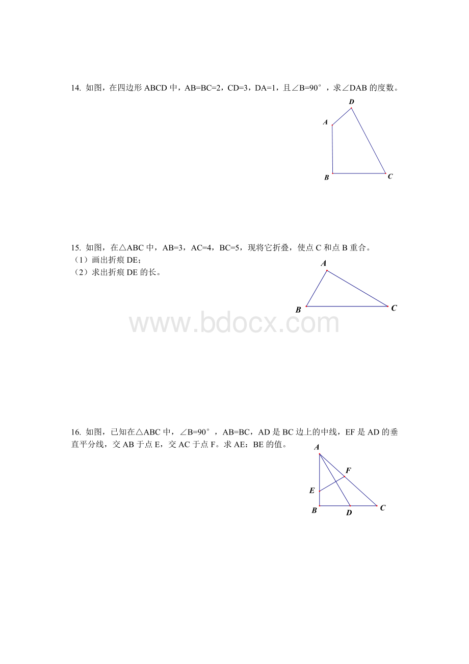 19.9(4)勾股定理(勾股定理的逆定理及其应用).docx_第3页