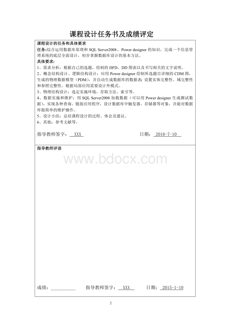 数据库课程设计样例文档格式.doc_第3页