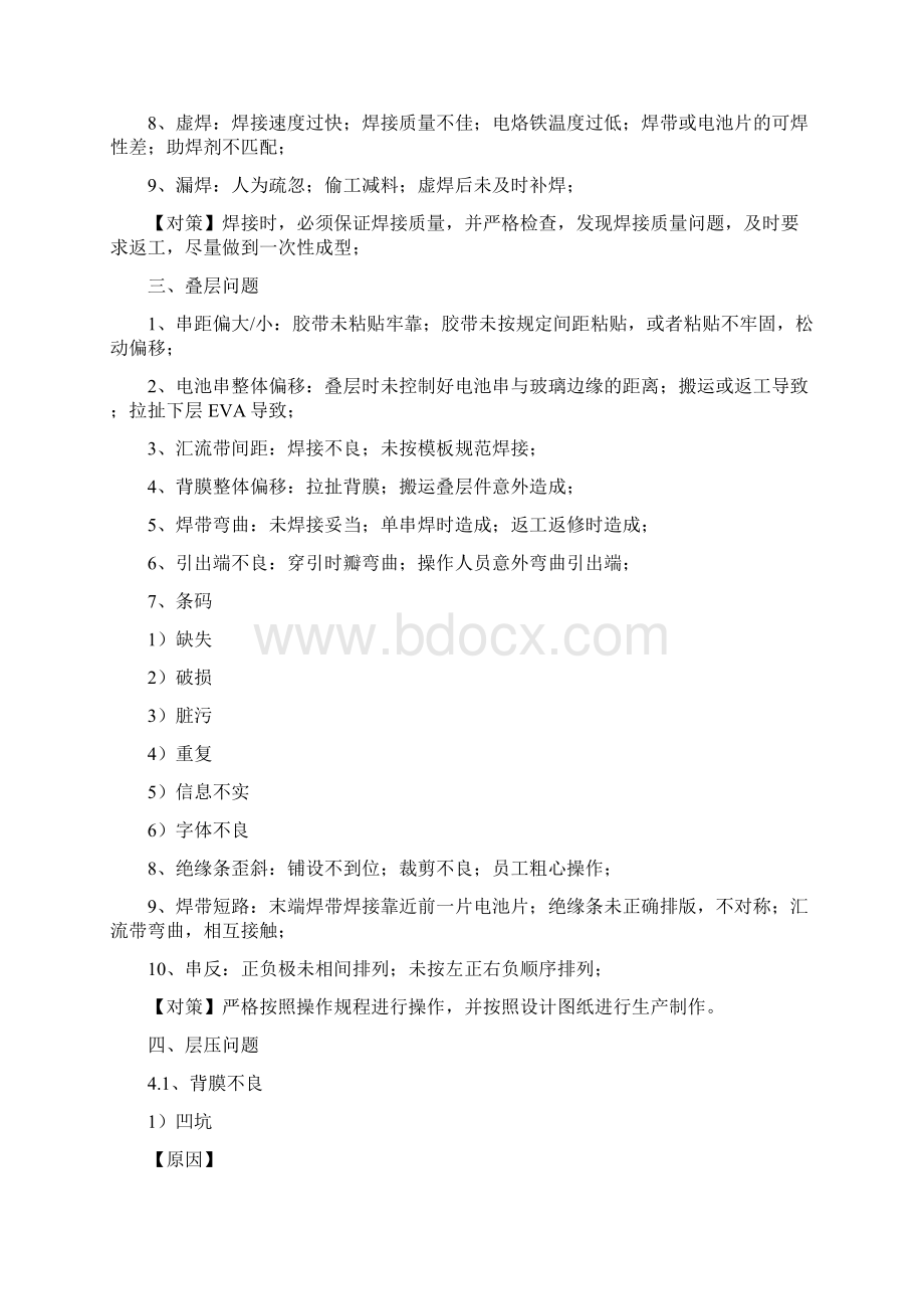 光伏组件各工序常见问题点分析大全Word文档格式.docx_第2页