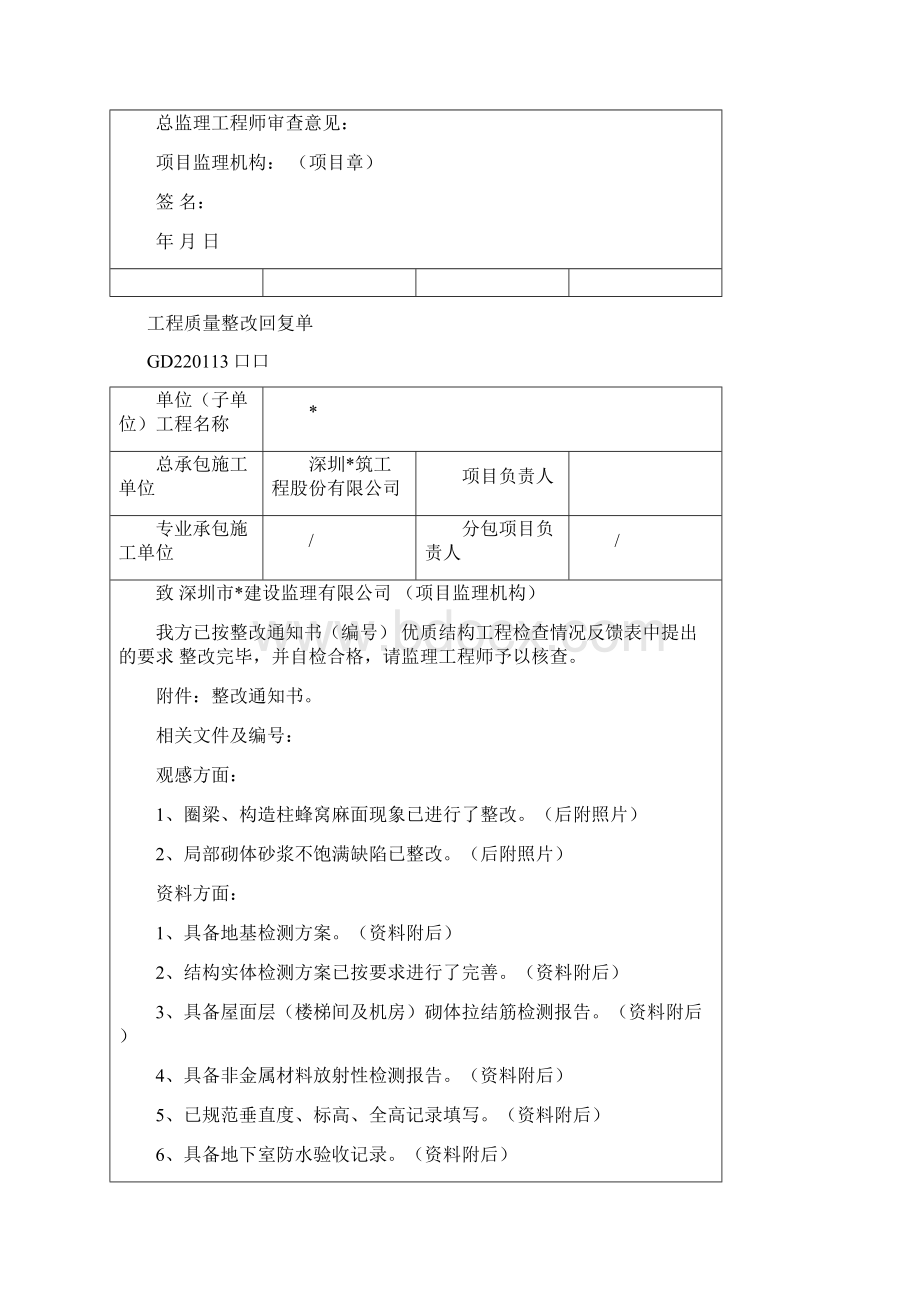 工程质量整改回复单质监站Word格式.docx_第2页