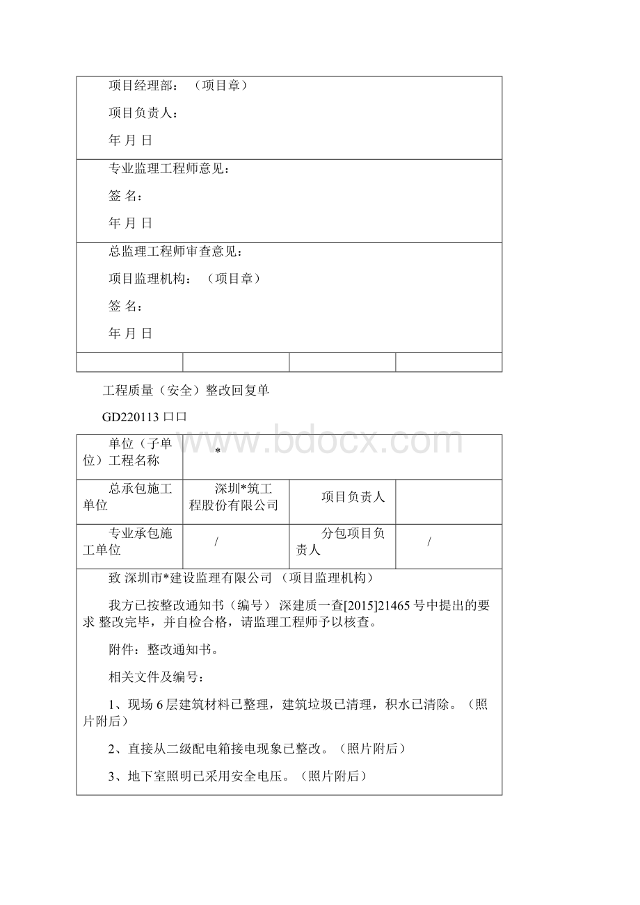 工程质量整改回复单质监站Word格式.docx_第3页