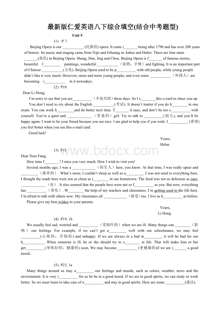 最新版仁爱英语八下综合填空(结合中考题型).doc