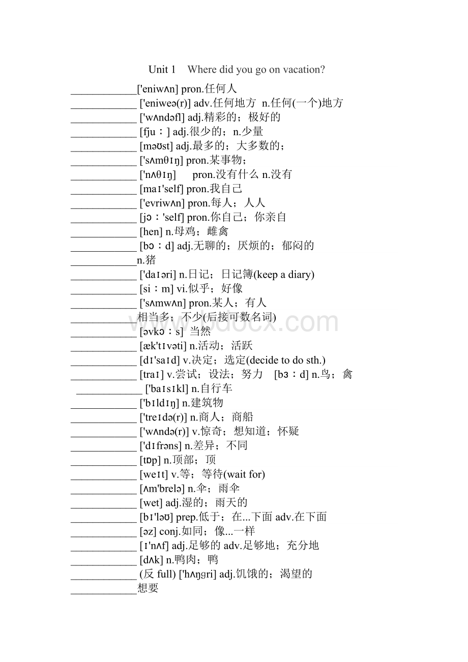 新人教版八年级上册英语单词测试.doc_第1页