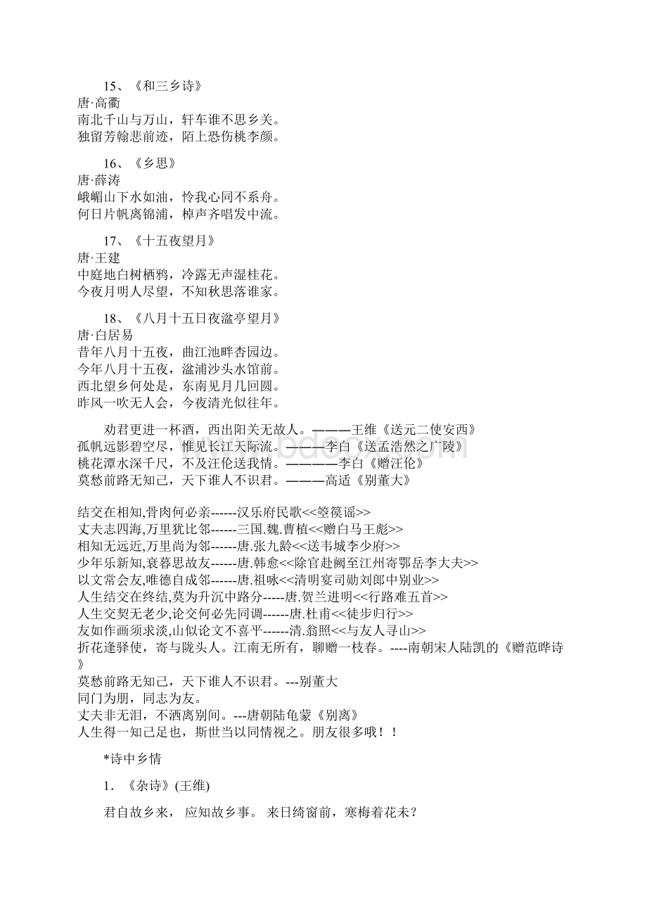 表达思乡之情的诗句 2.docx_第3页