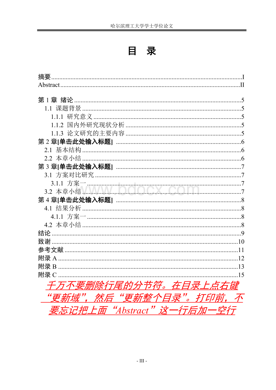 哈尔滨理工大学本科毕业设计(论文)模板2017.doc_第3页